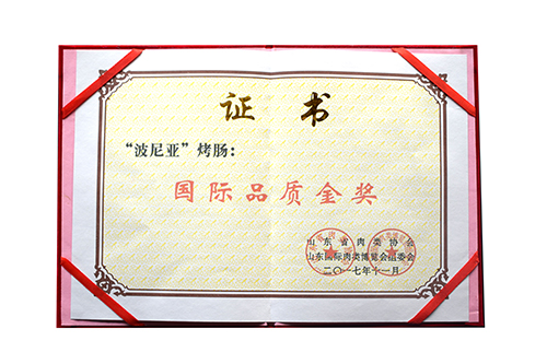国际品质金奖证书