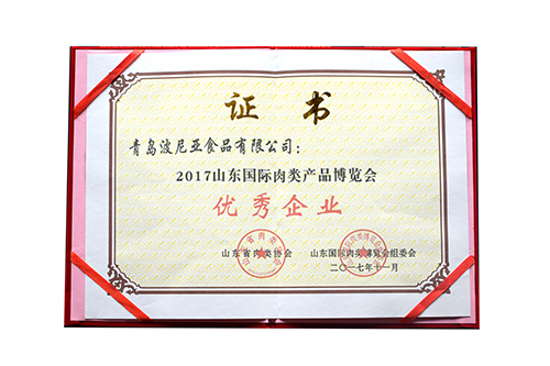 山东国际肉类产品博览会证书