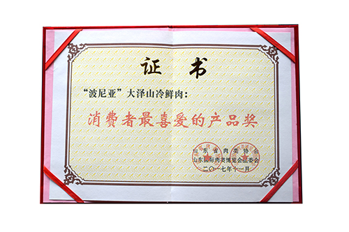 消费者最喜欢的产品证书