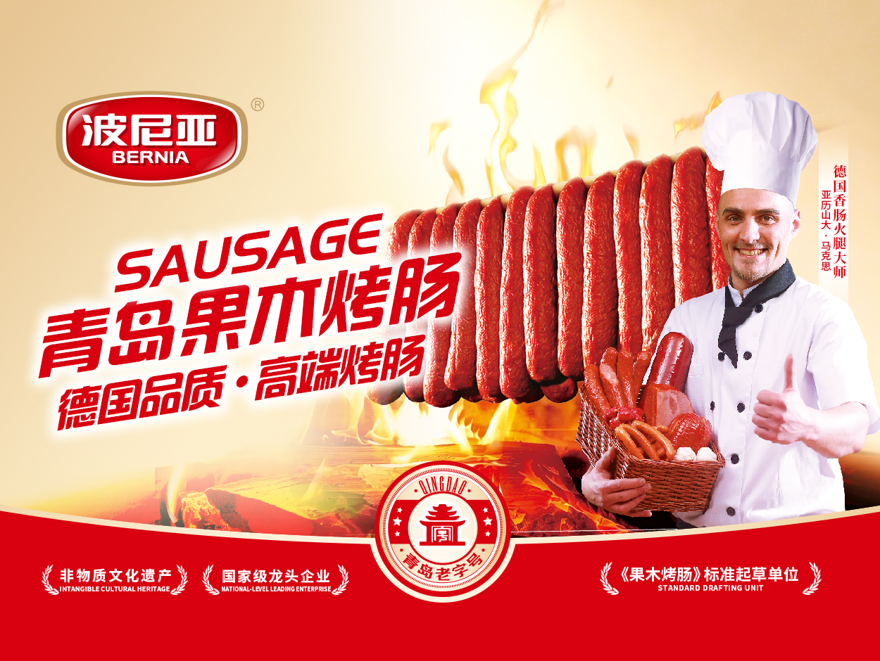 波尼亚食品