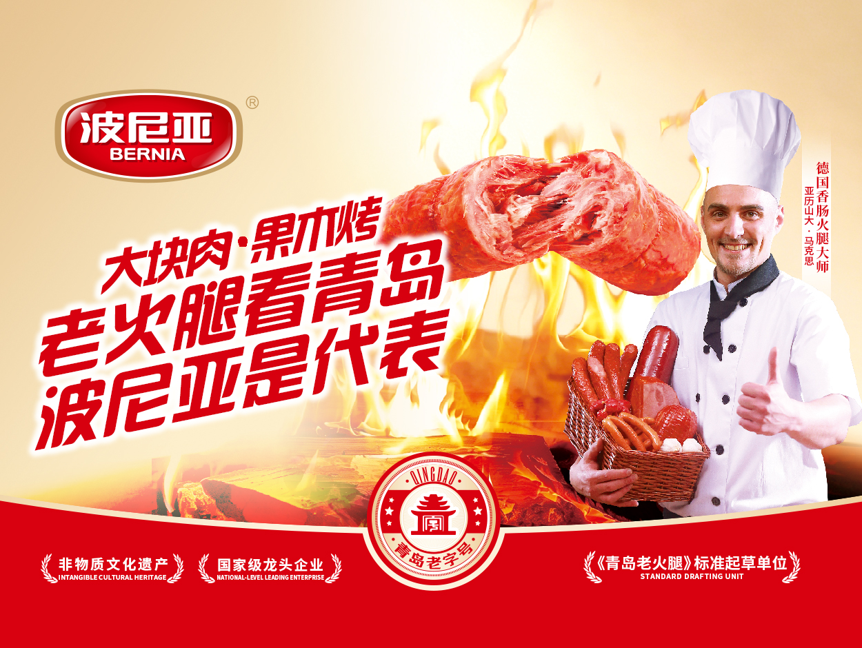 波尼亚食品